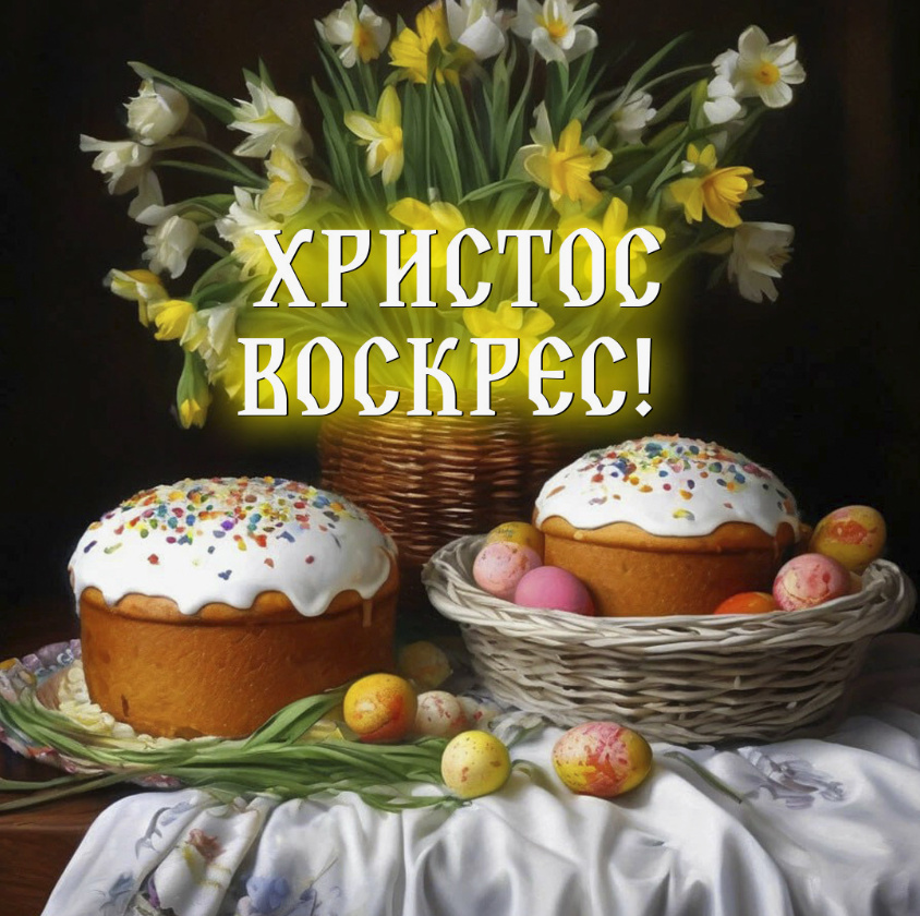 поздравление.