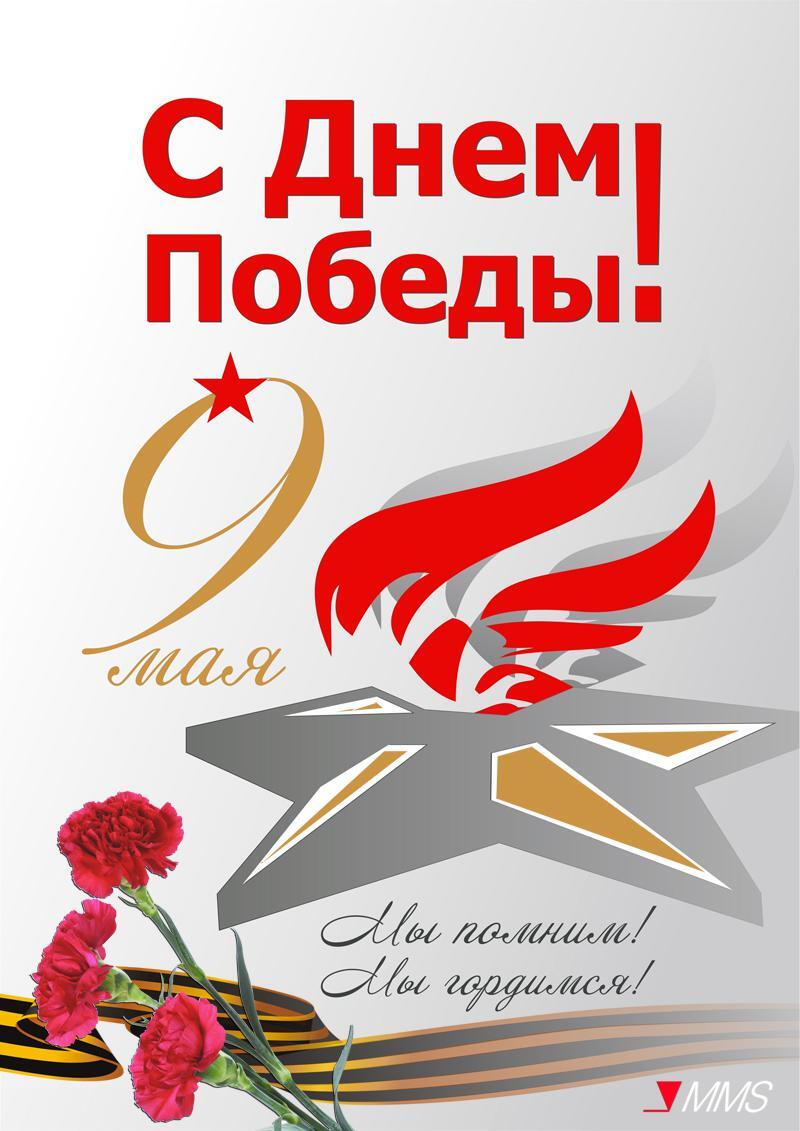 80-летие Победы!.